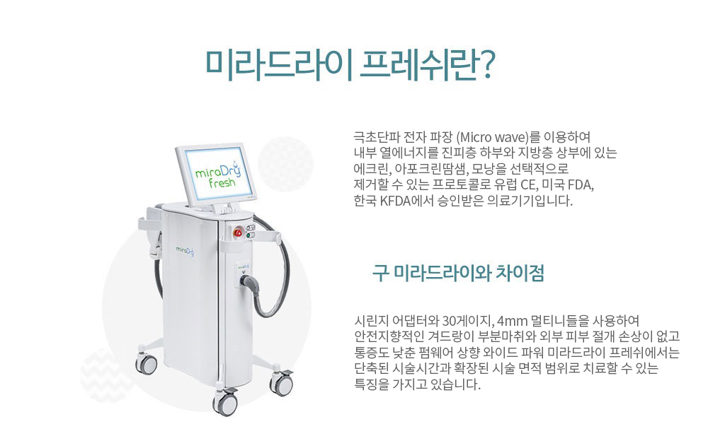 와이드파워 미라드라이 특징