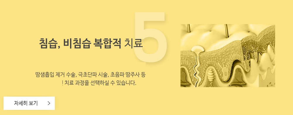 복합 액취증 진료