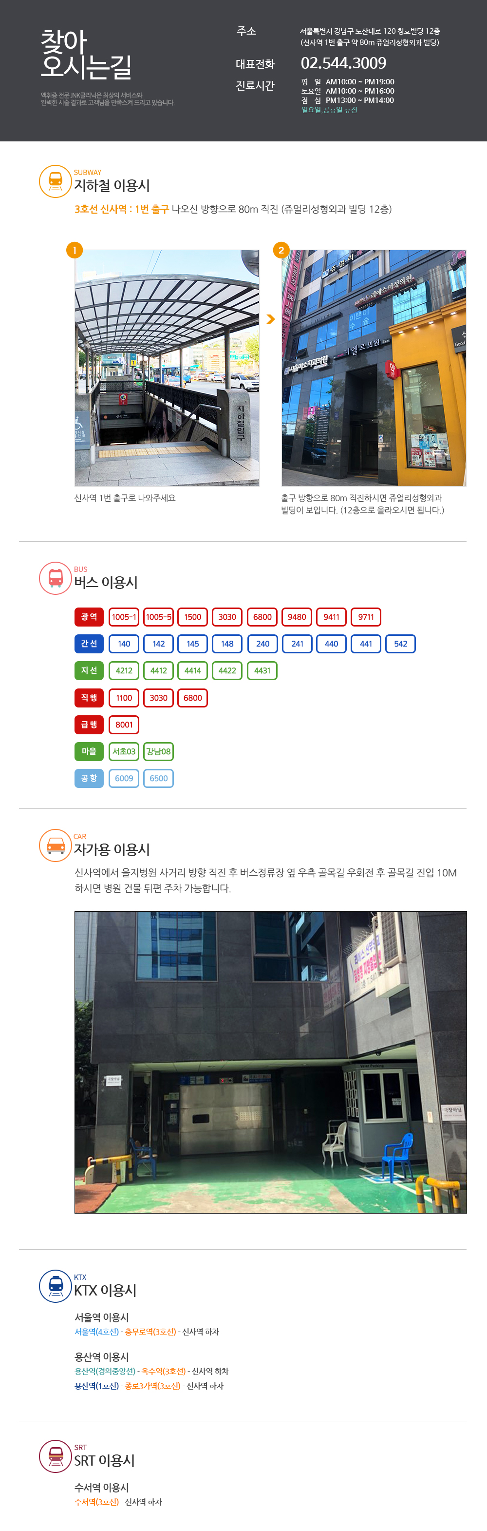 대중교통, 자가이동설명