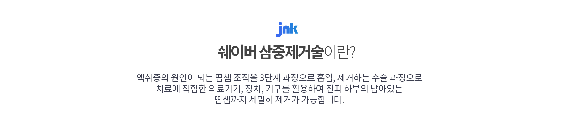 쉐이버 삼중제거술 정의