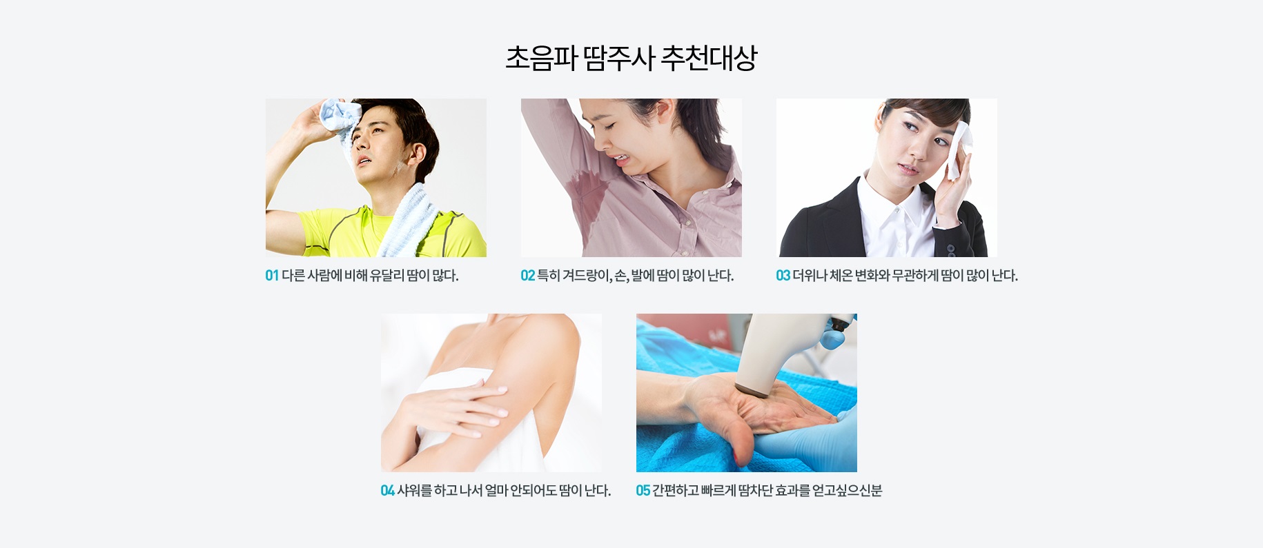 초음파땀주사기능